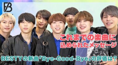 【BE:FIRST】これまでの楽曲に込められたメッセージを徹底紹介！BESTYの新曲「Bye-Good-Bye」への評価は！？