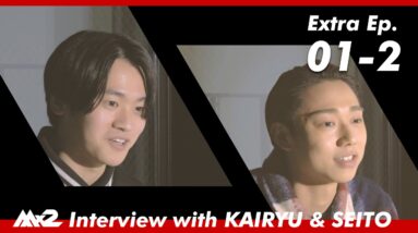 【MISSIONx2】Extra Ep.01-2 / Interview with KAIRYU & SEITO