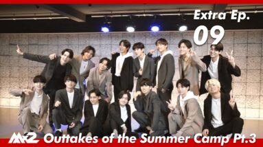 【MISSIONx2】Extra Ep.09 / Outtakes of the Summer Camp Pt.3