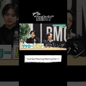 [You're My "BESTY" #40] YouTube企画会議 Part.1 #BEFIRST #BESTY #YMB #ユアマイ #YoureMyBESTY