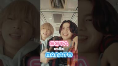【BE:FIRST】SOTAから見たMANATO #BEFIRST #MANATO #SOTA #ソウマナ