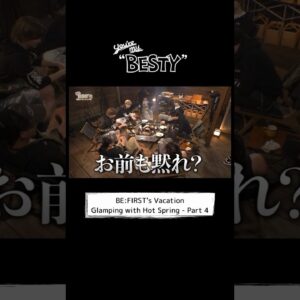 [You're My "BESTY" #50] #BF_温泉グランピング Part.4 #YoureMyBESTY #YMB #ユアマイ #BEFIRST #BESTY