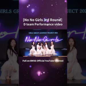 -3rd Round D team Performance video- 【BMSG × ちゃんみな｜GIRLS GROUP AUDITION PROJECT 2024“No No Girls”】