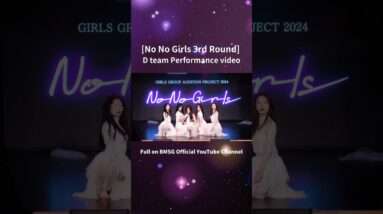 -3rd Round D team Performance video- 【BMSG × ちゃんみな｜GIRLS GROUP AUDITION PROJECT 2024“No No Girls”】