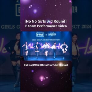 -3rd Round B team Performance video- 【BMSG × ちゃんみな｜GIRLS GROUP AUDITION PROJECT 2024“No No Girls”】