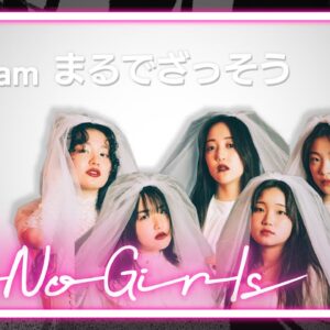 [No No Girls 3rd Round] D team ‘本能’