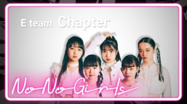 [No No Girls 3rd Round] E team ‘君が好き’