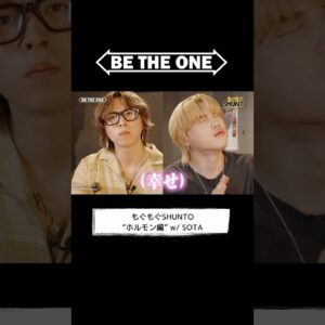 [BE THE ONE #16] #もぐもぐSHUNTO ”ホルモン編” #BETHEONE #BTO #ビザワン #BEFIRST #SHUNTO #SOTA