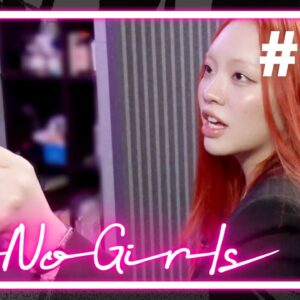 【No No Girls】Ep.05 / 4th Round -Face yourself-