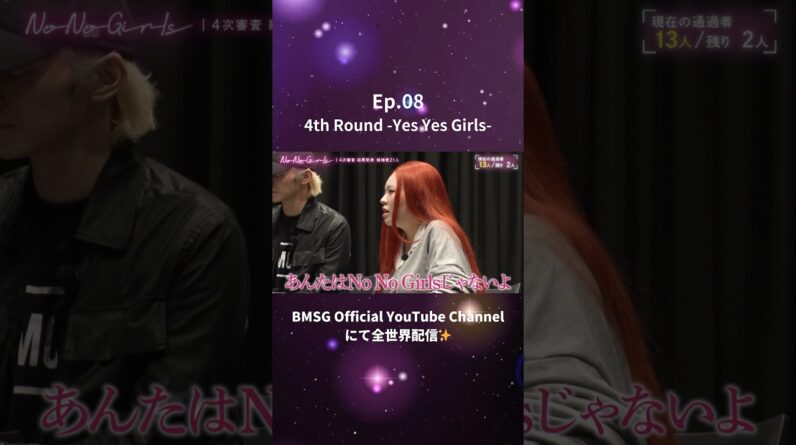 -#8 CHANMINA’s words-【BMSG × ちゃんみな｜GIRLS GROUP AUDITION PROJECT 2024“No No Girls”】