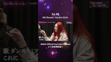 -#8 CHANMINA’s words-【BMSG × ちゃんみな｜GIRLS GROUP AUDITION PROJECT 2024“No No Girls”】