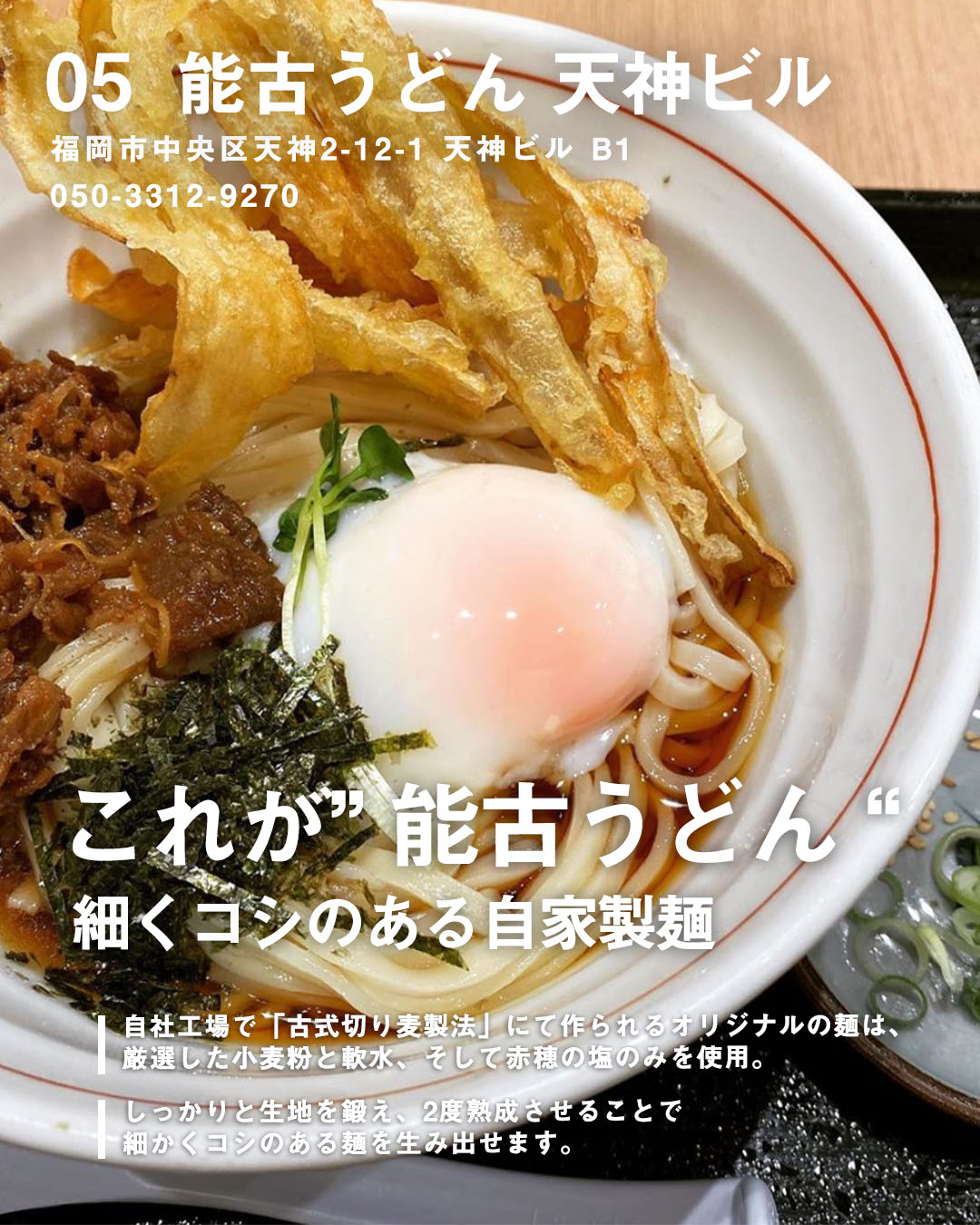 福岡の地元民がおすすめする こだわり 絶品うどんの名店８選 大名base Daimyo Base