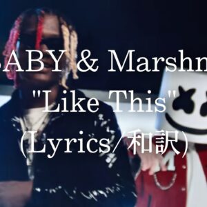 【和訳】2KBABY & Marshmello - Like This (Lyric Video)