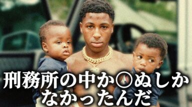 【USで最も再生されるアーティスト】NBA Youngboyの壮絶な人生。7人の妻, ○人未遂, 数多のビーフ