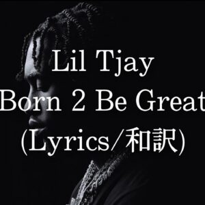 【和訳】Lil Tjay - Born 2 Be Great (Lyric Video)