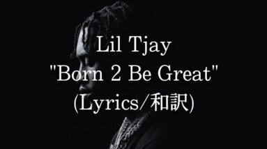 【和訳】Lil Tjay - Born 2 Be Great (Lyric Video)