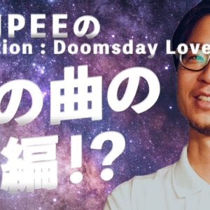 【PUNPEE考察】Operation : Doomsday Love を解説！ ( 日本語ラップ紹介)