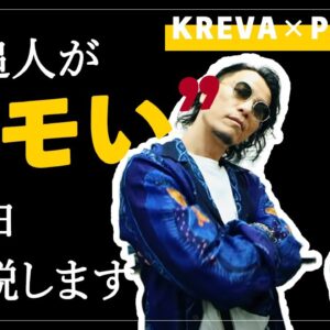 【KREVA×PUNPEE】夢追人 徹底考察！  (日本語ラップ界が誇る鬼才 PUNPEE DAY 2)