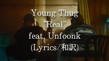 【和訳】Young Thug - Real feat. Unfoonk (Lyric Video)