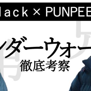 【神回】Wonder Wall 『PUNPEE × 5lack』 徹底考察！  (日本語ラップ界の鬼才 徹底解説 DAY.3)
