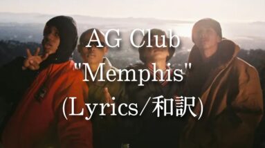 【和訳】AG Club - Memphis (Lyric Video)