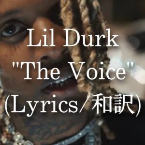 【和訳】Lil Durk - The Voice (Lyric Video)