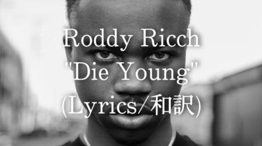 【和訳】Roddy Ricch - Die Young (Lyric Video)