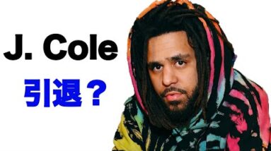 J. Coleは止められない
