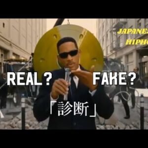 REAL or FAKE 診断 (超初級編)