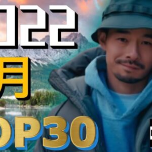 2月 日本語ラップ TOP30 (2022)