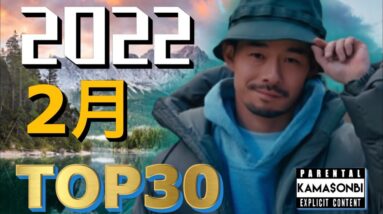 2月 日本語ラップ TOP30 (2022)