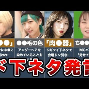 女ラッパーの下ネタ発言がドギツすぎた…【フィメールMCバトル】