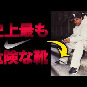 史上最も悪名高いスニーカーの知られざる歴史【NIKE Cortez】