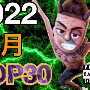 10月 日本語ラップTOP30(2022)
