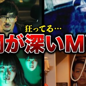 【恐怖】HIPHOPのイカれたMVがエグすぎる…