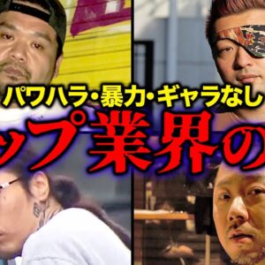 【暴言・ギャラ未払い】HIPHOP業界の闇の部分…胸糞の悪い権力と戦ったラッパーたちの話