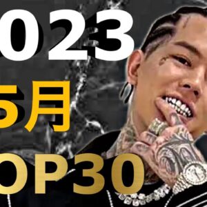 5月 日本語ラップ TOP30(2023)