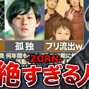 【ZORN】武道館に立ったラッパーの過去があまりにも壮絶すぎた…