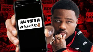 SNSがRoddy Ricchのキャリアを台無しにした方法