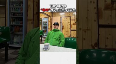 TOP BOYの"あの"カフェに行ってみた