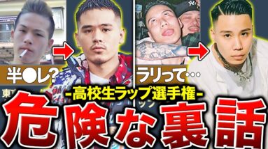 【高ラ】実は裏で起きていた危険な事件…HIPHOPの歴史を変えた衝撃の物語。