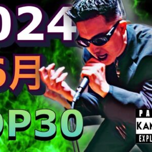 6月 日本語ラップ TOP30 (2024)