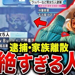 【度重なる逮捕】¥ellow Bucksのエグすぎる波乱の人生…家族との劣悪な関係とは