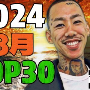 8月 日本語ラップ TOP30(2024)