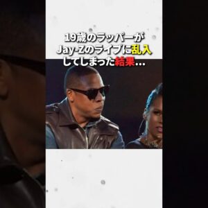 Jay-Zのライブに乱入してしまった19歳ラッパーの末路