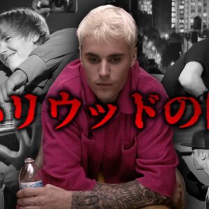 ハリウッドの裏側に飲まれたJustin Bieberの苦悩