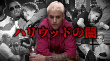 ハリウッドの裏側に飲まれたJustin Bieberの苦悩