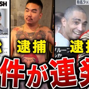 ラップ業界で騒動が連発…貧乏サルに届いていた暴露とは。トラブルが続くHIPHOPのニュースを一挙に解説【HIPHOPニュースまとめ】