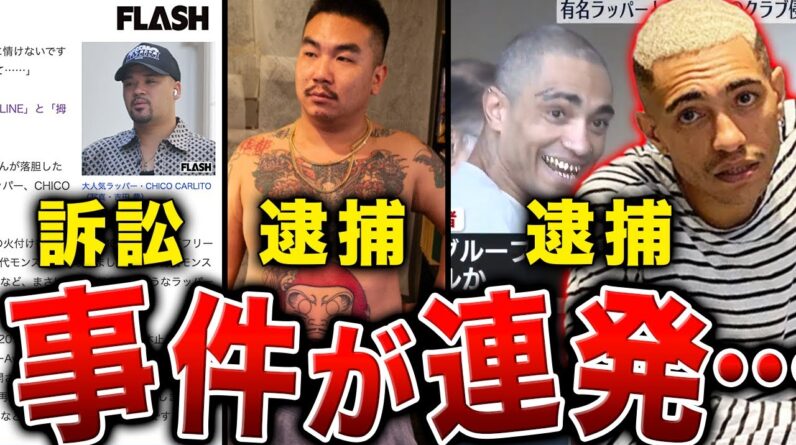 ラップ業界で騒動が連発…貧乏サルに届いていた暴露とは。トラブルが続くHIPHOPのニュースを一挙に解説【HIPHOPニュースまとめ】