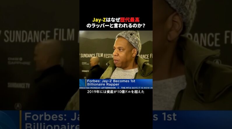 Jay-Zがラップ界の頂点に君臨する理由 #ラップ #ヒップホップ